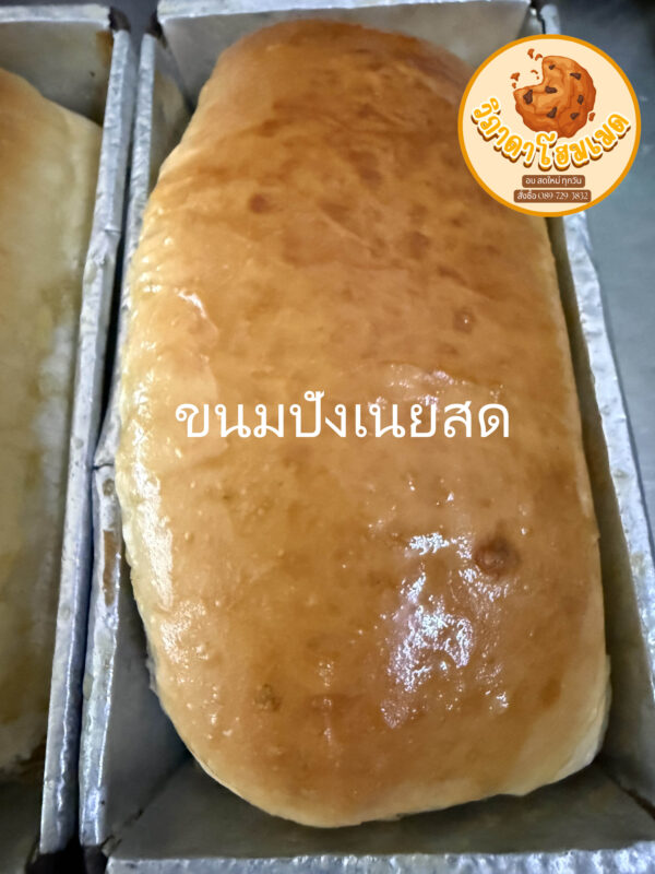 ขนมปังเนยสด